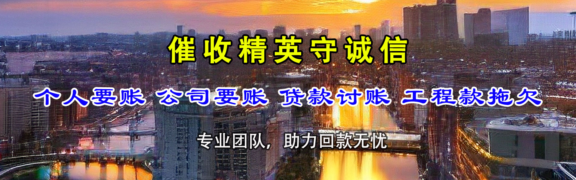 城区要账公司
